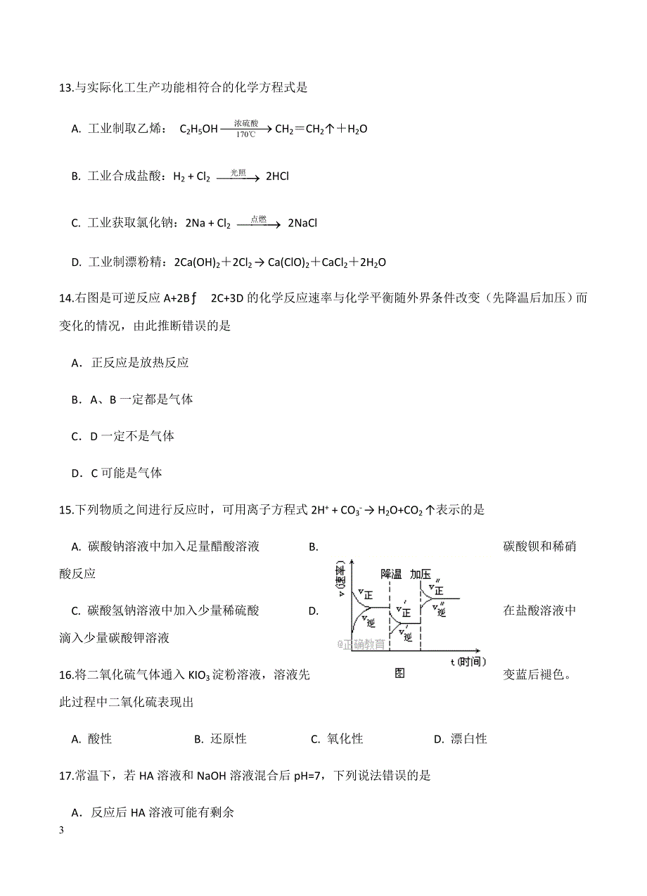 上海市青浦区2018届高三4月质量调研（二模）化学试卷含答案_第3页