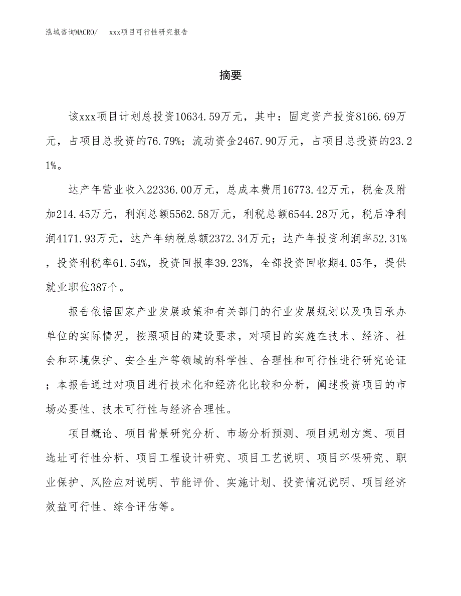 （模板参考）某工业园区xxx项目可行性研究报告(投资7999.58万元，38亩）_第2页