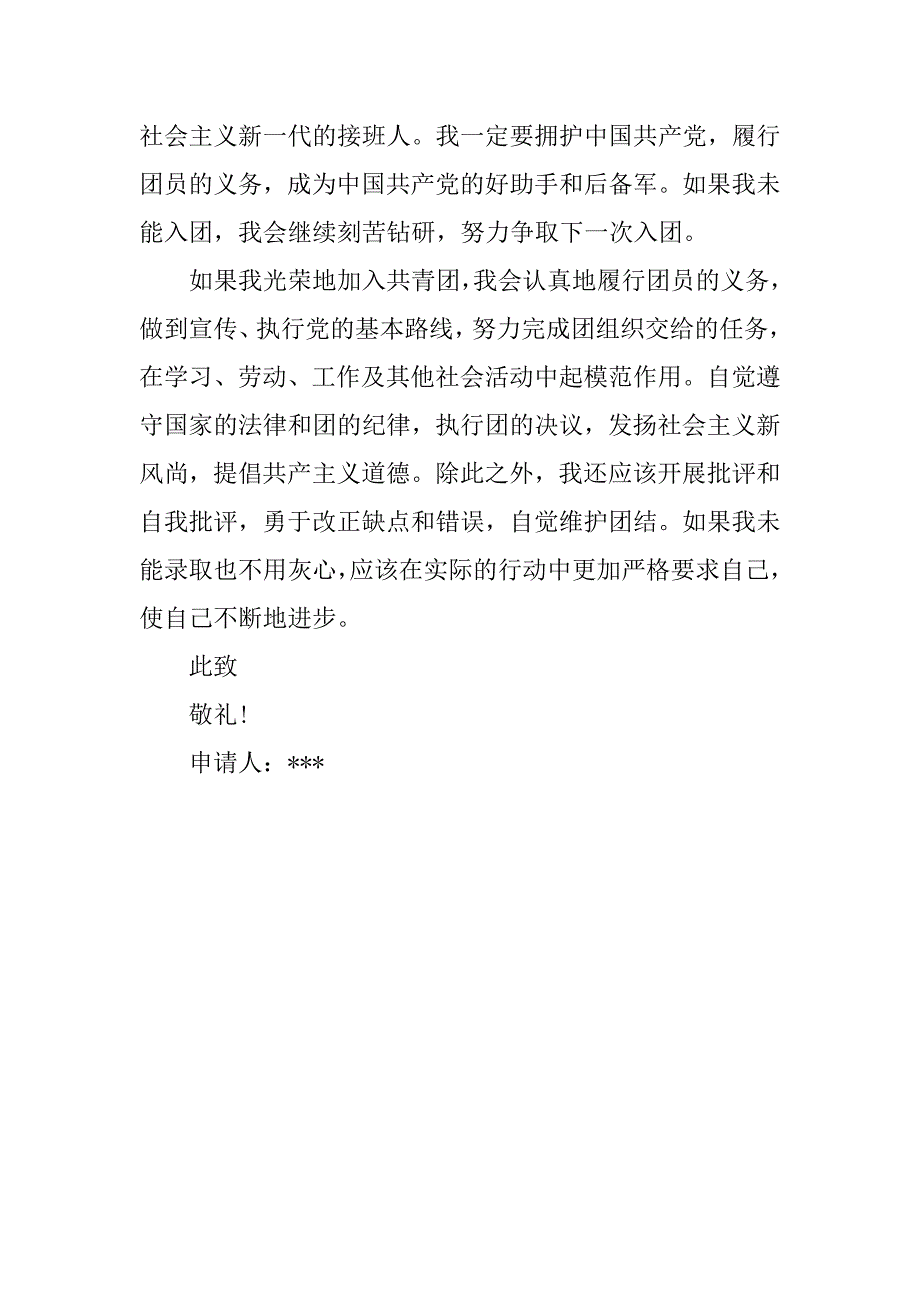 中学学生入团志愿书_第2页