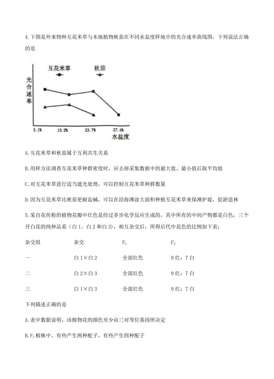 河南省郑州市2018届高三下学期第三次模拟考试理综生物试卷含答案_第2页