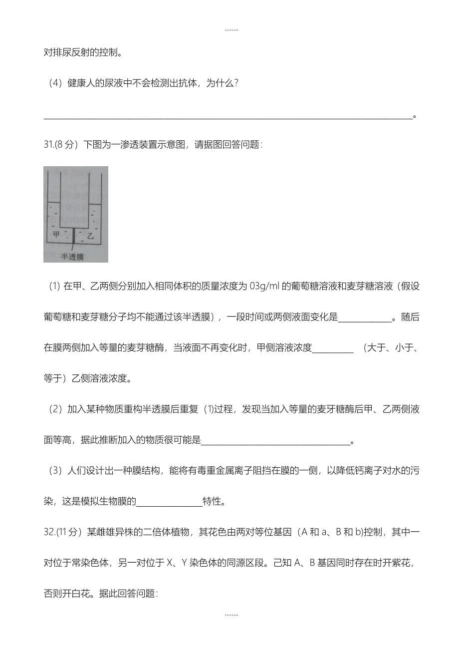 精选广东省湛江市2019届高三下学期第二次模拟考试理科综合生物试题(有全部答案)_第5页