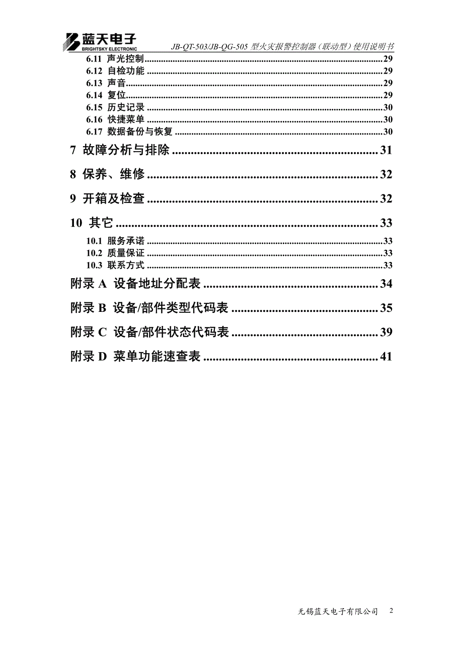 蓝天联动控制器.pdf_第3页