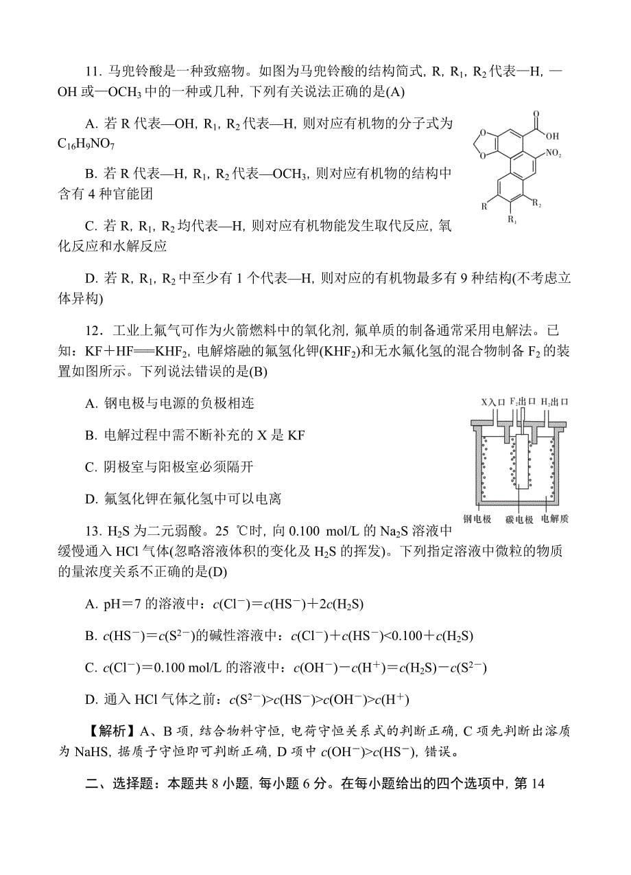 2019届高三月考试卷(七)理科综合试卷 有答案_第5页