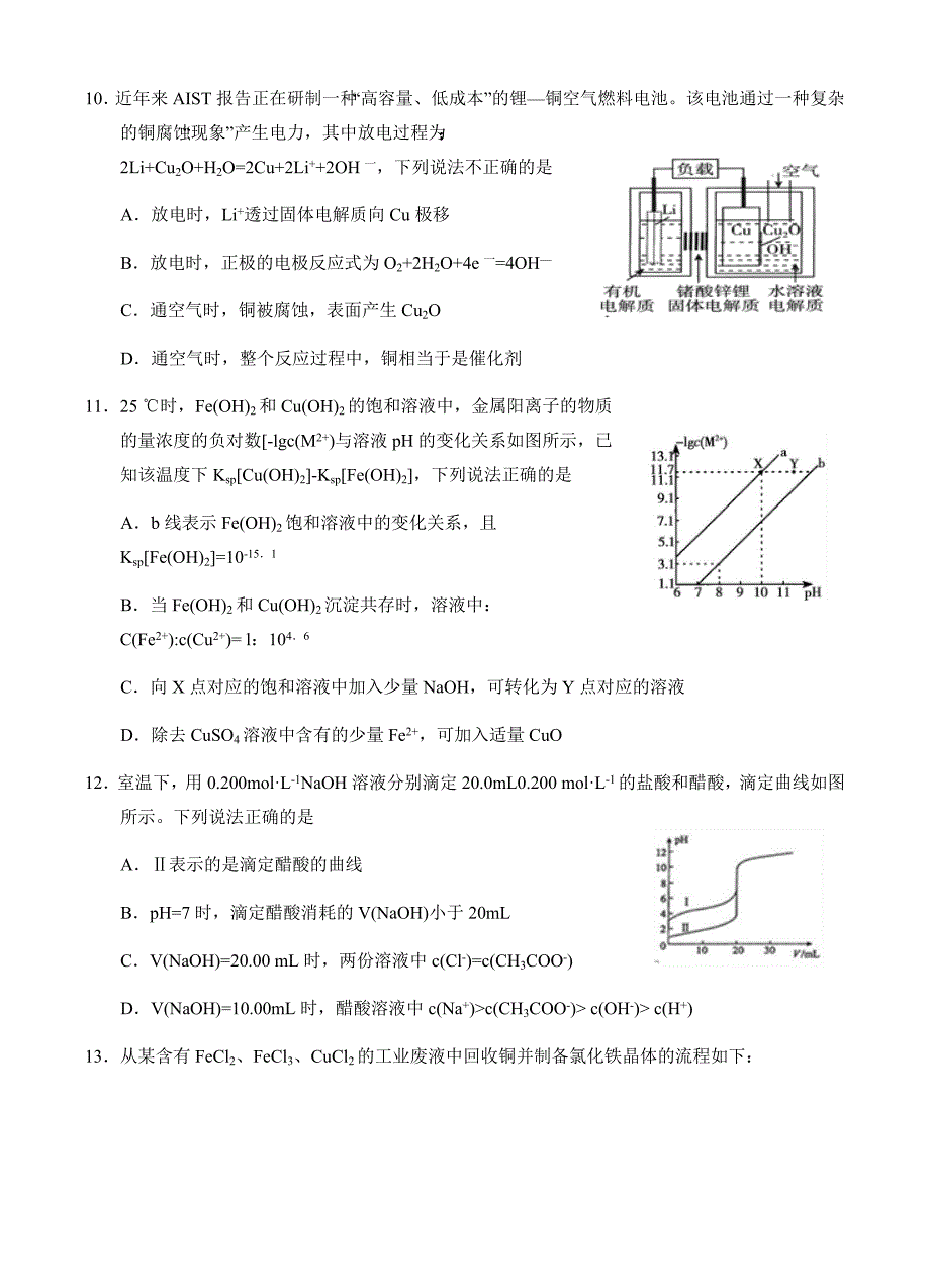 江西省南昌市八一中学2019届高三上学期期末考试理科综合试卷 有答案_第4页