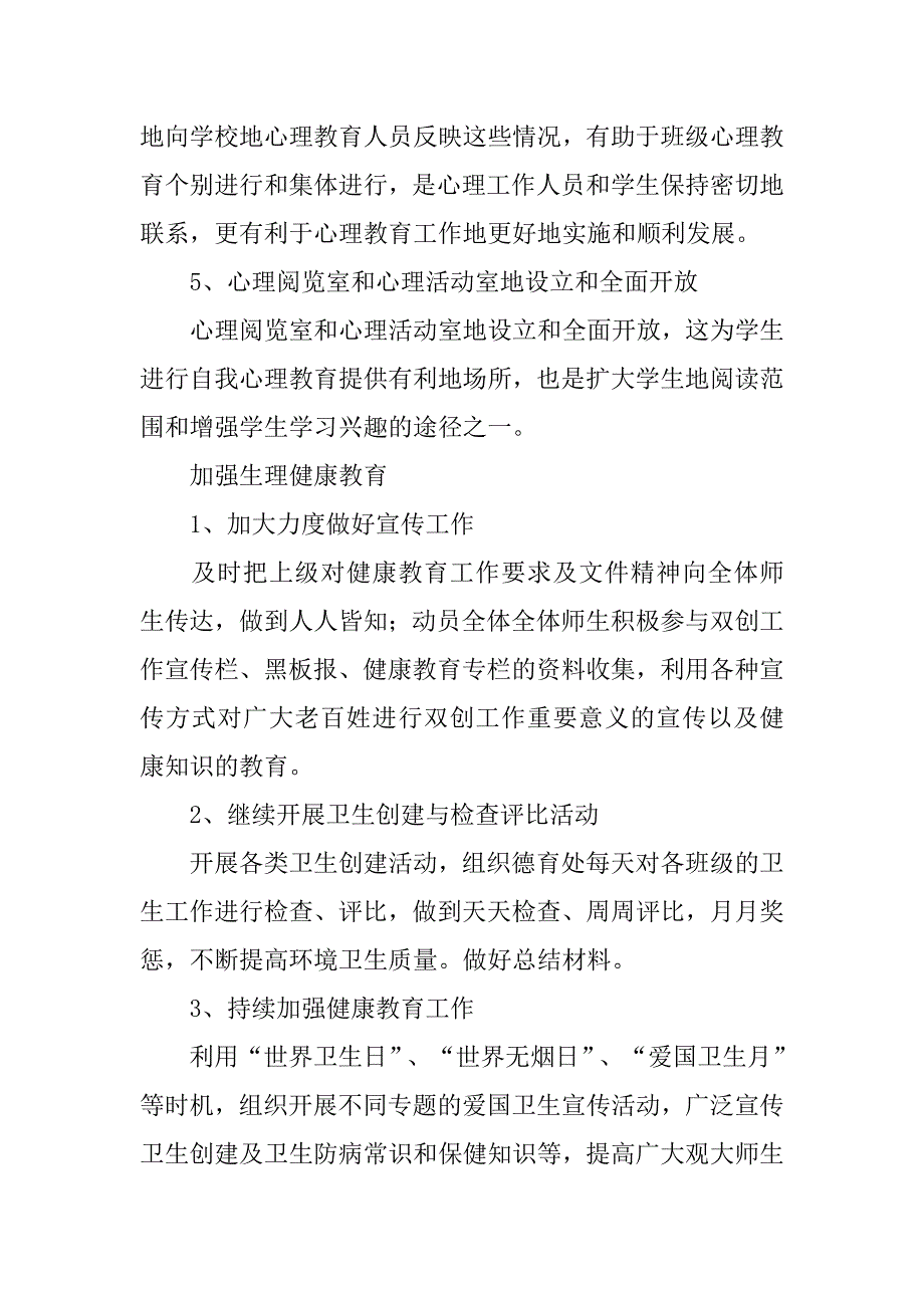 中学健康教育工作计划【三篇】_第4页