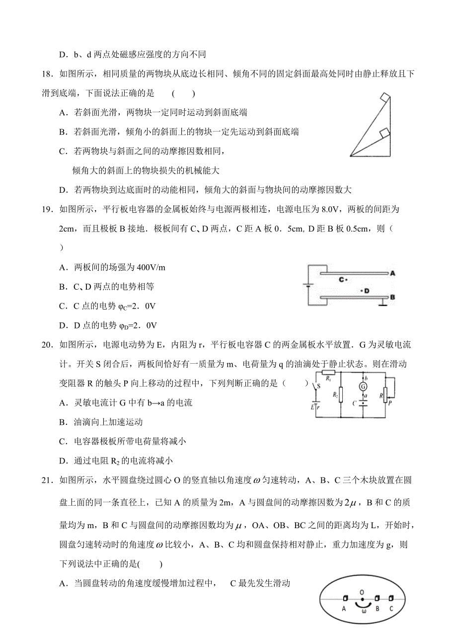广西2019届高三10月月考理科综合试卷含答案_第5页