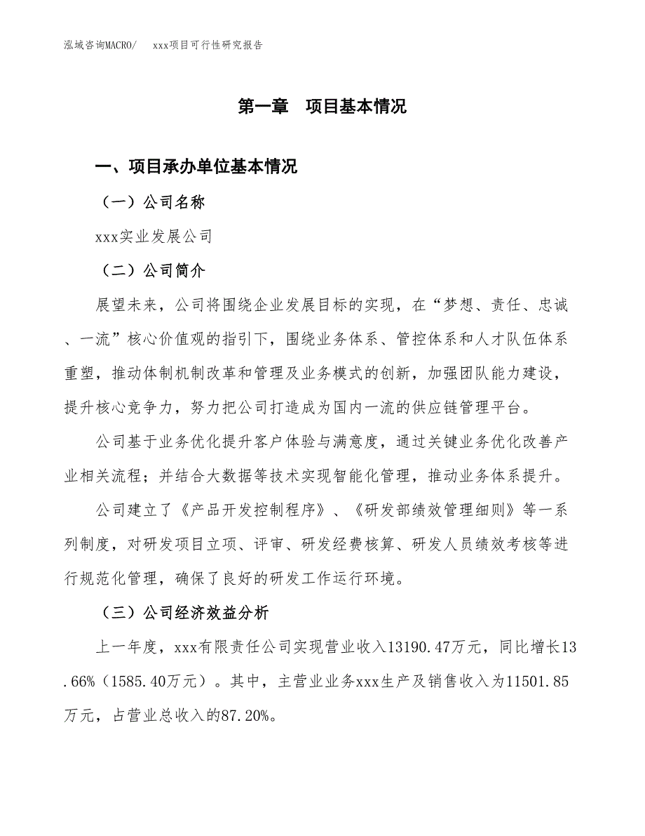 （模板参考）某某县xx项目可行性研究报告(投资9003.52万元，35亩）_第4页