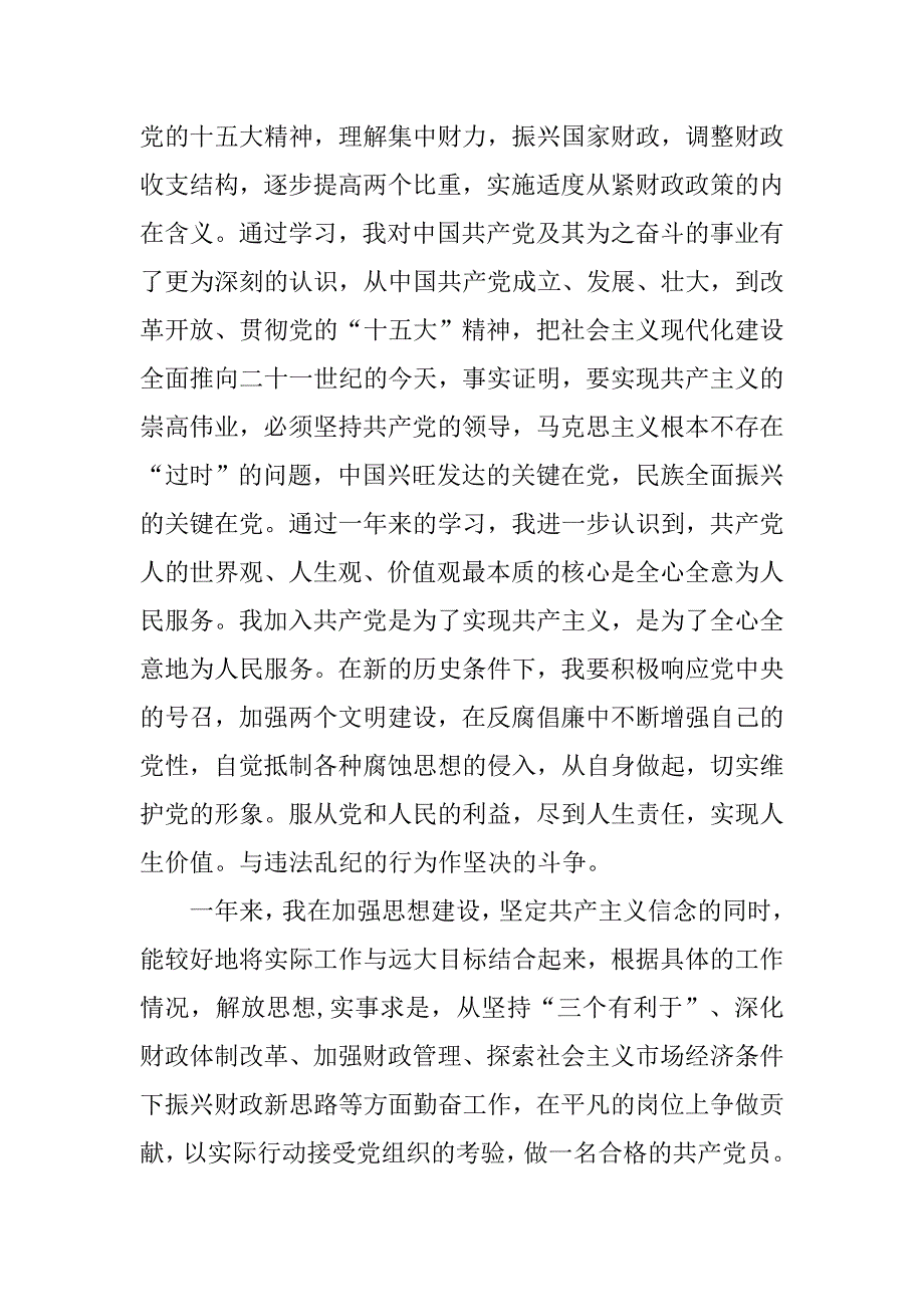 11月底财政人员入党申请书优秀模板_第2页