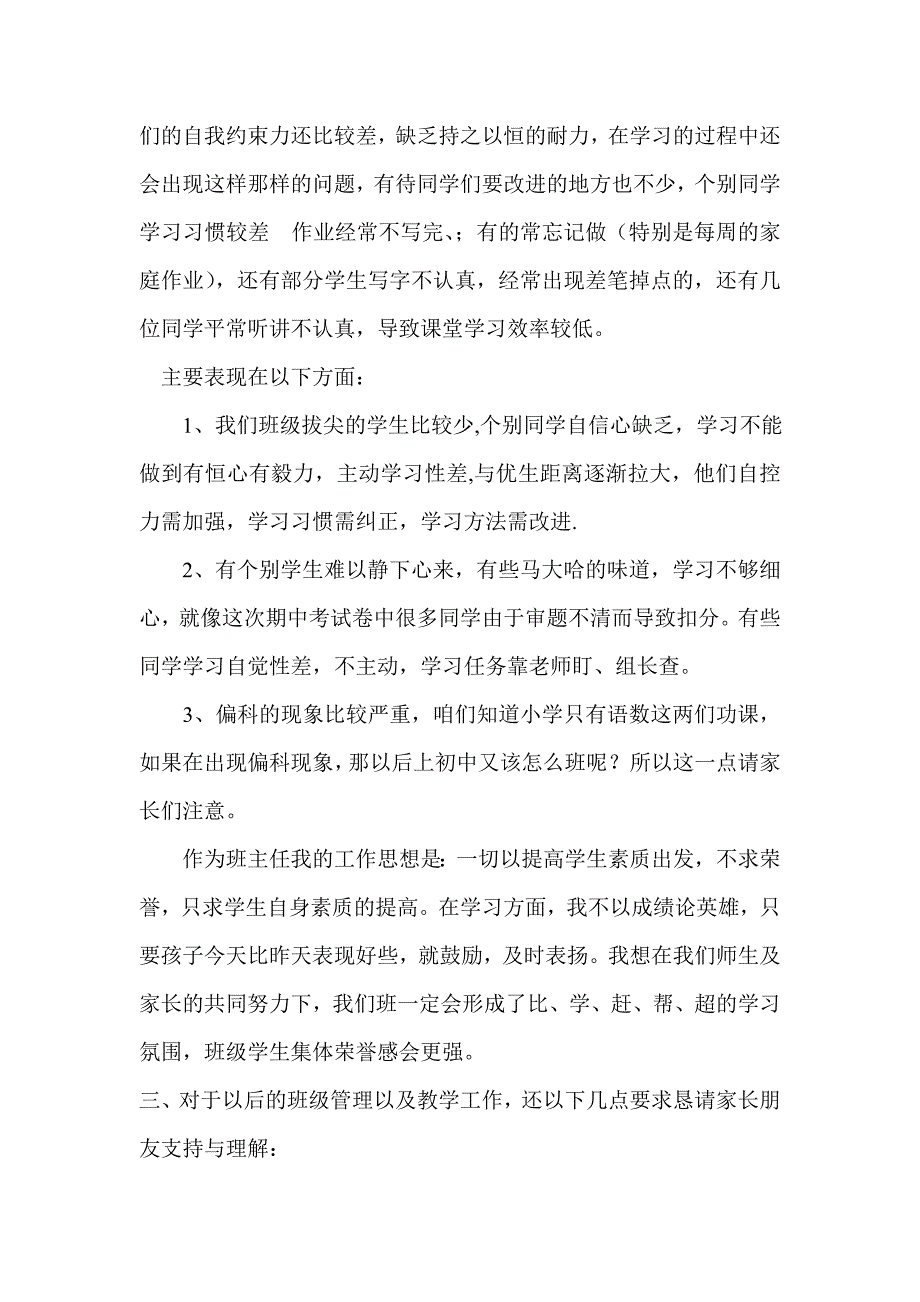 小学家长会班主任兼数学老师的发言稿.doc_第4页