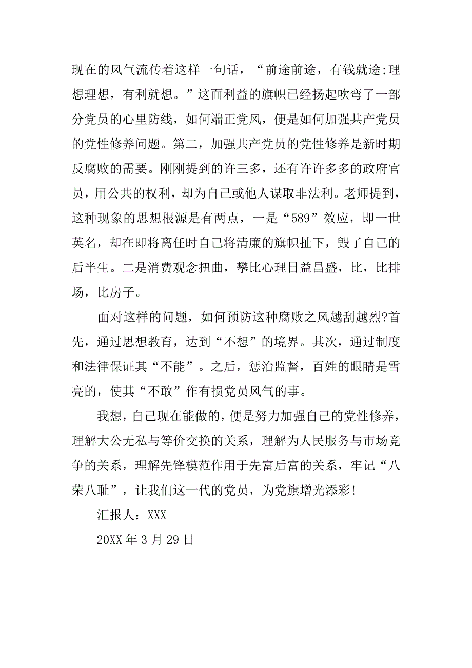 12年3月入党思想汇报_第2页