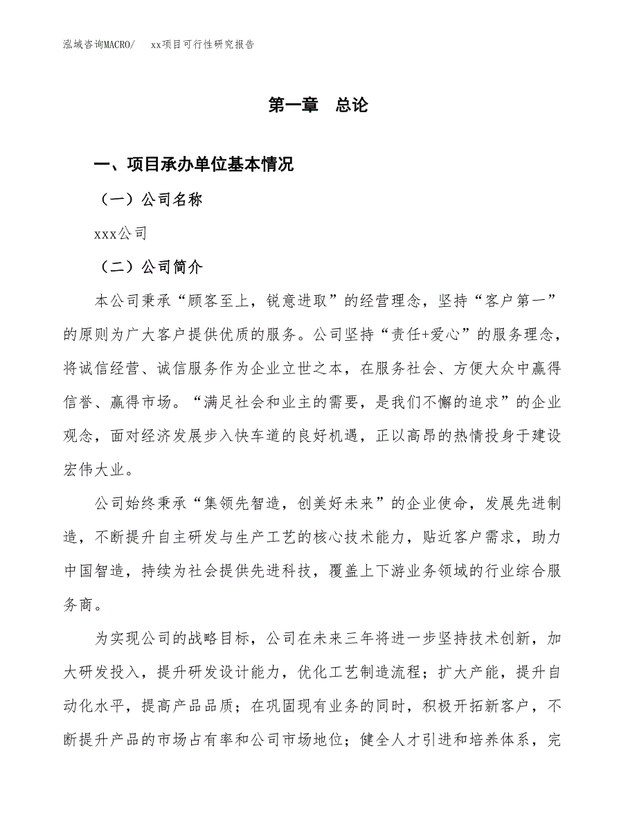 （模板参考）xx产业园xx项目可行性研究报告(投资15801.59万元，68亩）_第4页