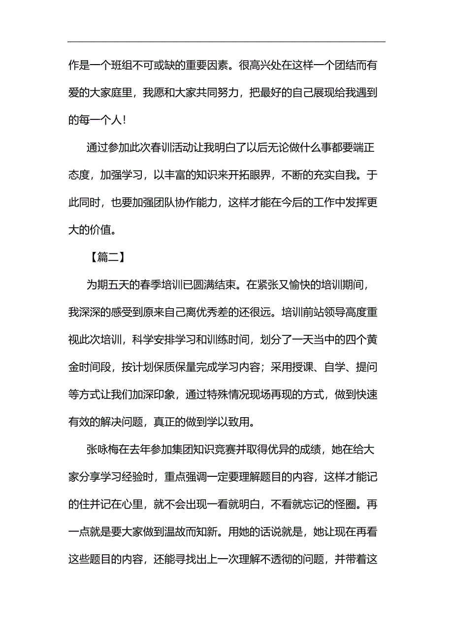 高速春训培训心得七篇汇编_第2页