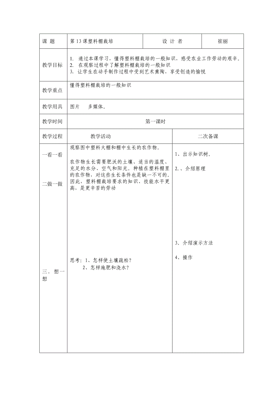 劳动技术第13课_第1页