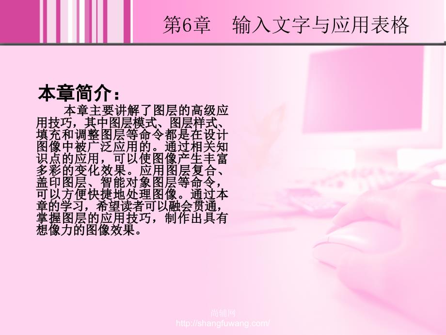 AutoCAD2008中文版室内设计实例教程1CD课件杨斌06章_第2页