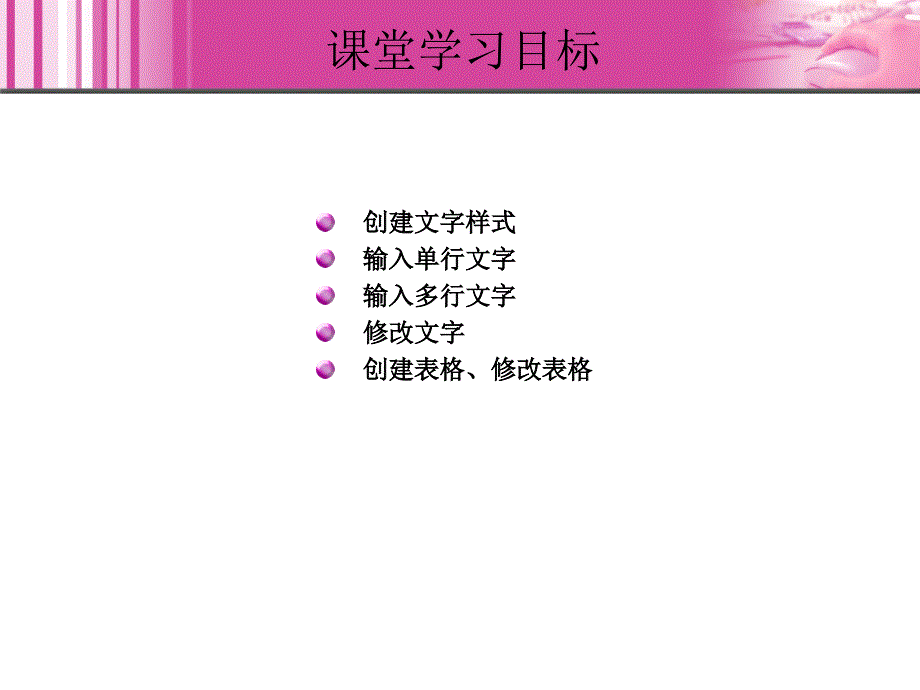 AutoCAD2008中文版室内设计实例教程1CD课件杨斌06章_第3页