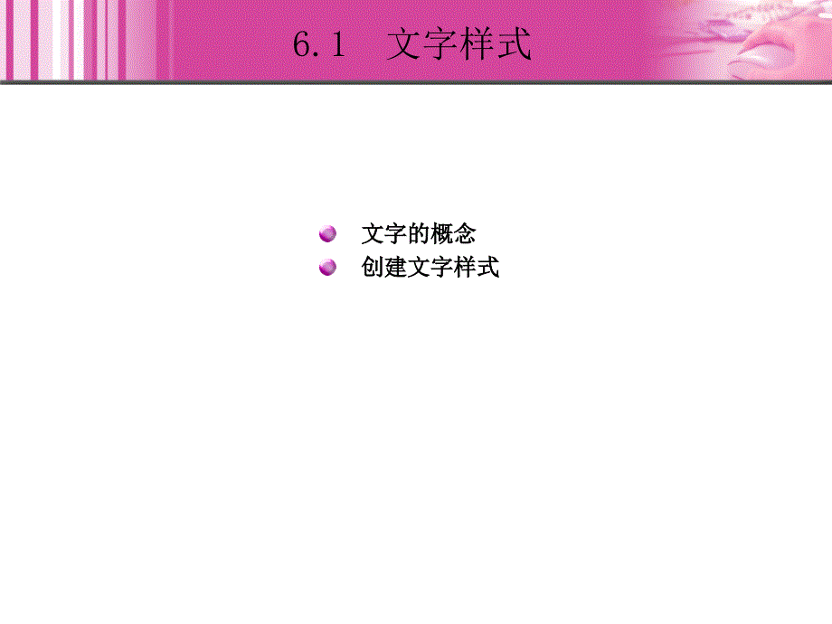 AutoCAD2008中文版室内设计实例教程1CD课件杨斌06章_第4页