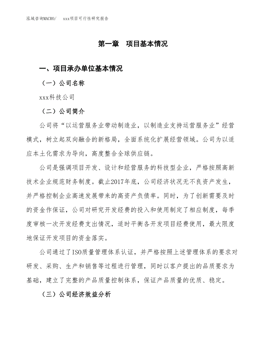 （模板参考）某某产业园xx项目可行性研究报告(投资23527.55万元，90亩）_第4页