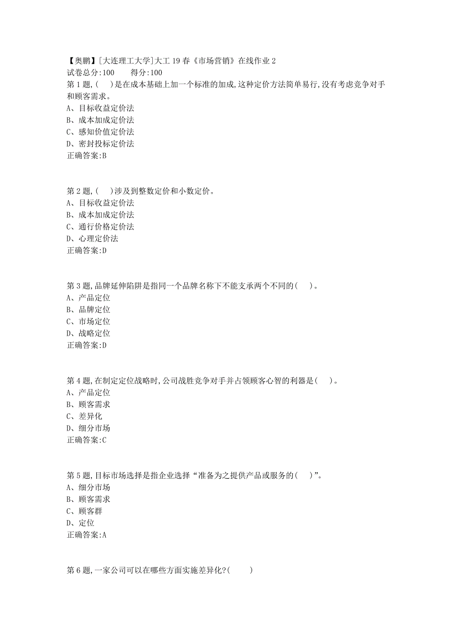 [大连理工大学]大工19春《市场营销》在线作业2_第1页