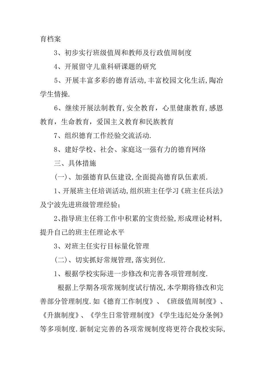 中学20xx年德育工作计划_第2页