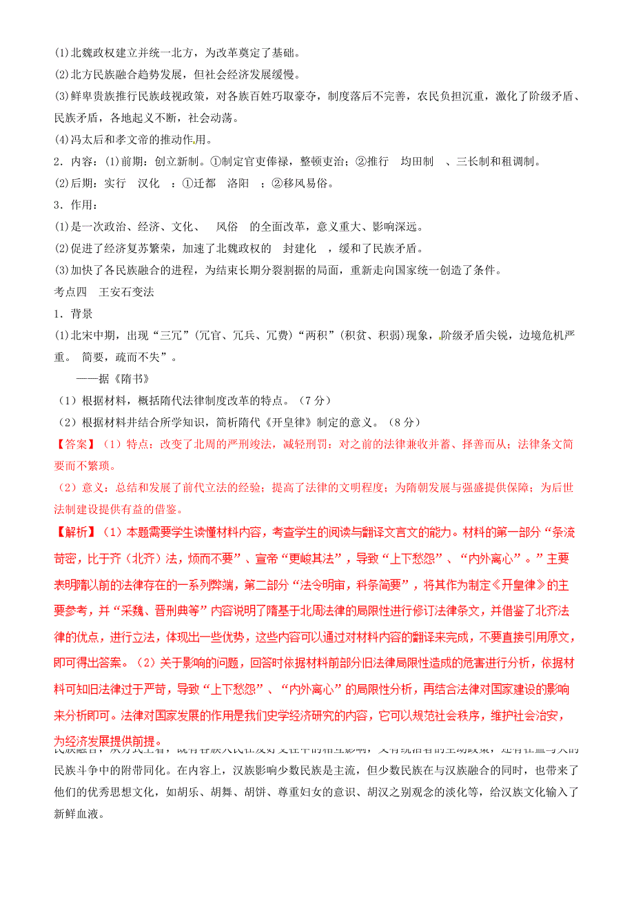 2019年高考历史二轮复习专题17历史上重大改革讲含解析_第3页