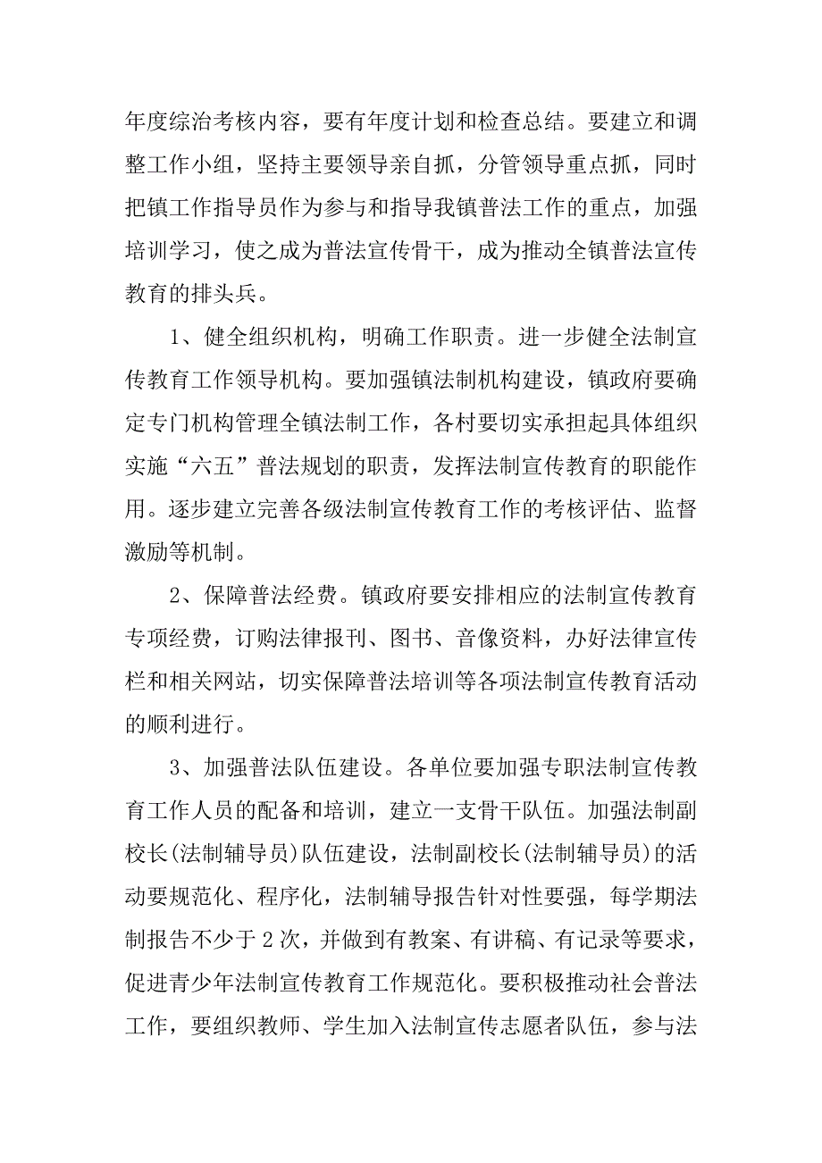 乡镇xx年度普法工作计划_第2页