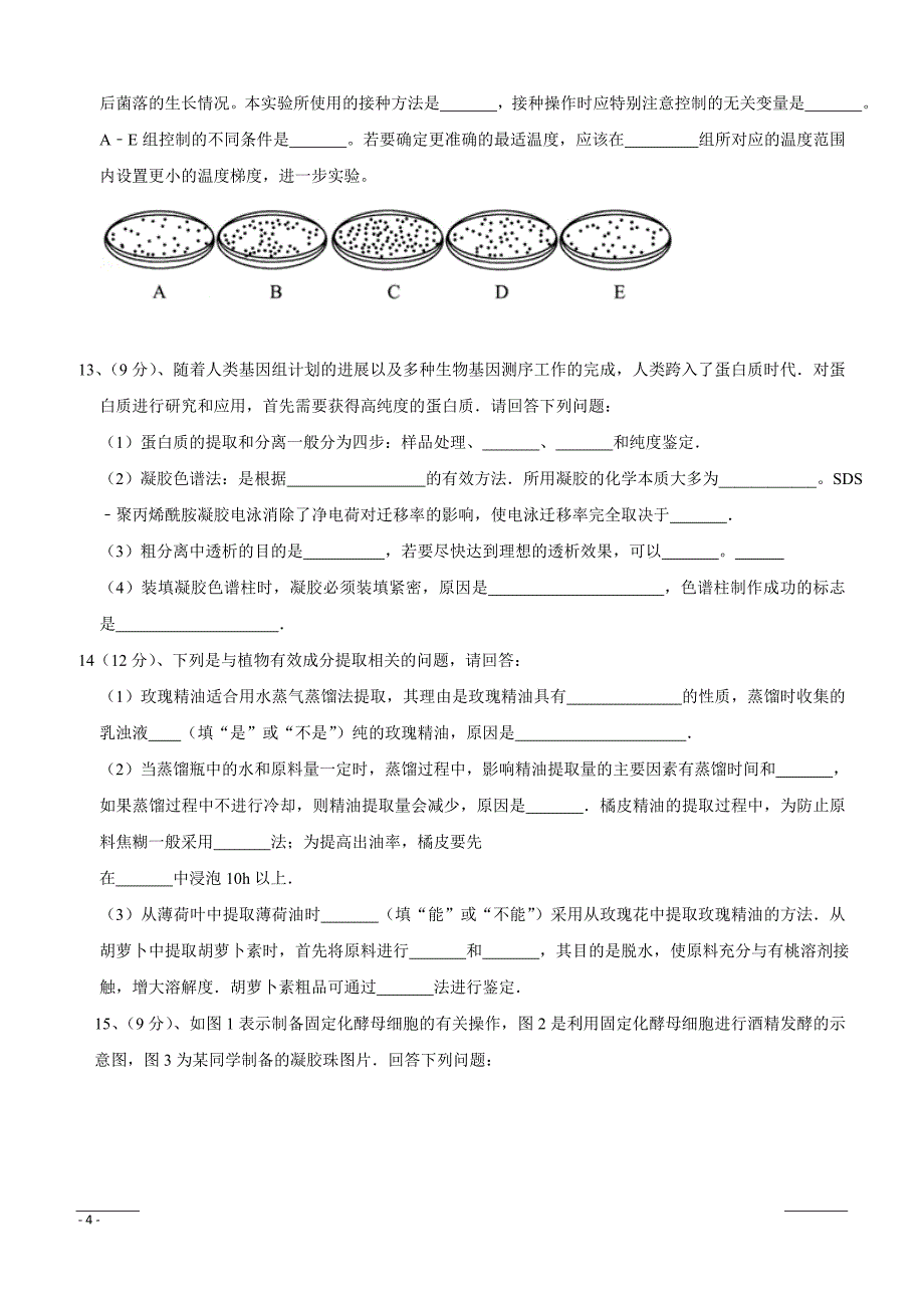 四川省雅安中学2018-2019学年高二下学期期中考试生物试题附答案_第4页