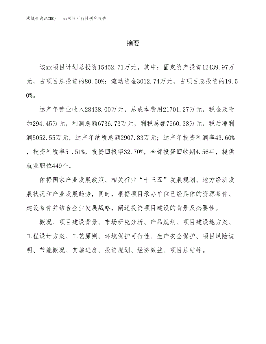 （模板参考）某某县xx项目可行性研究报告(投资7920.89万元，39亩）_第2页