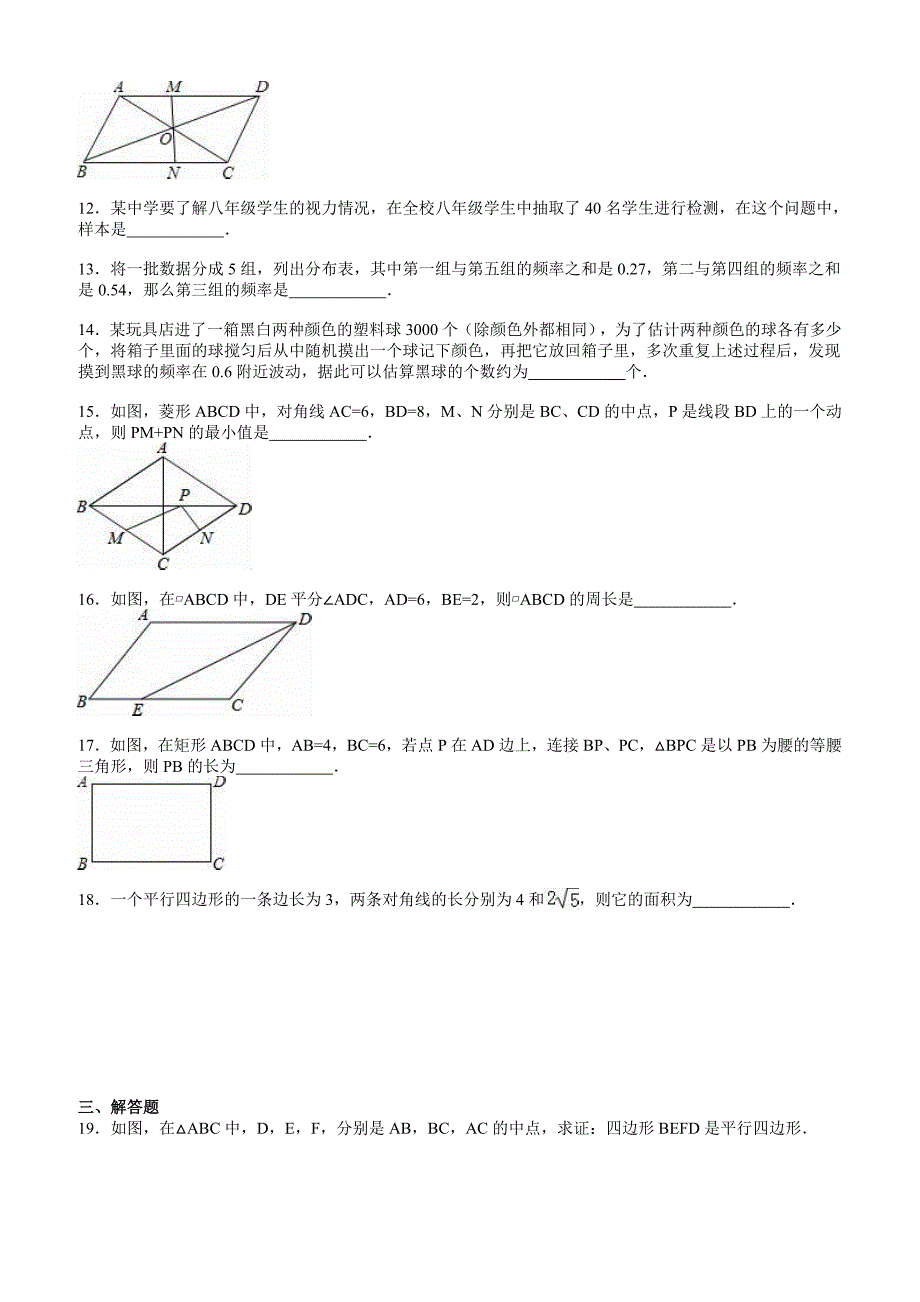 初二数学第二学期期中试卷试题精选4_第2页
