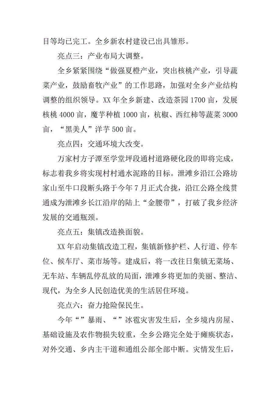 乡政府20xx年度工作总结_第2页