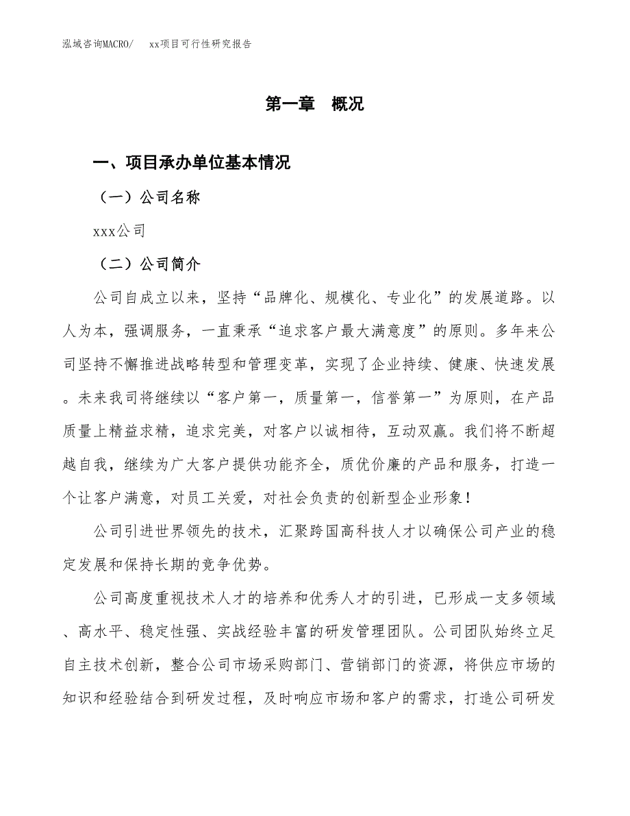 （模板参考）某工业园xxx项目可行性研究报告(投资13851.76万元，59亩）_第4页