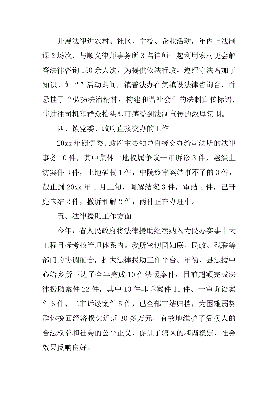 乡镇司法年终工作总结20_第4页