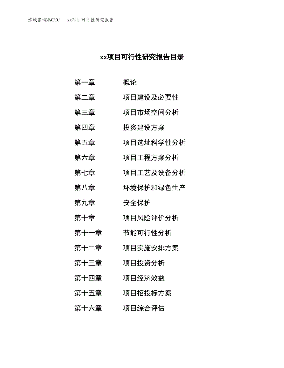 （模板参考）某产业园xx项目可行性研究报告(投资5735.21万元，22亩）_第3页