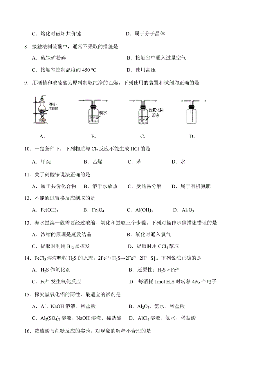 上海市闵行区2018届高三下学期质量监控（二模）化学试卷含答案_第2页