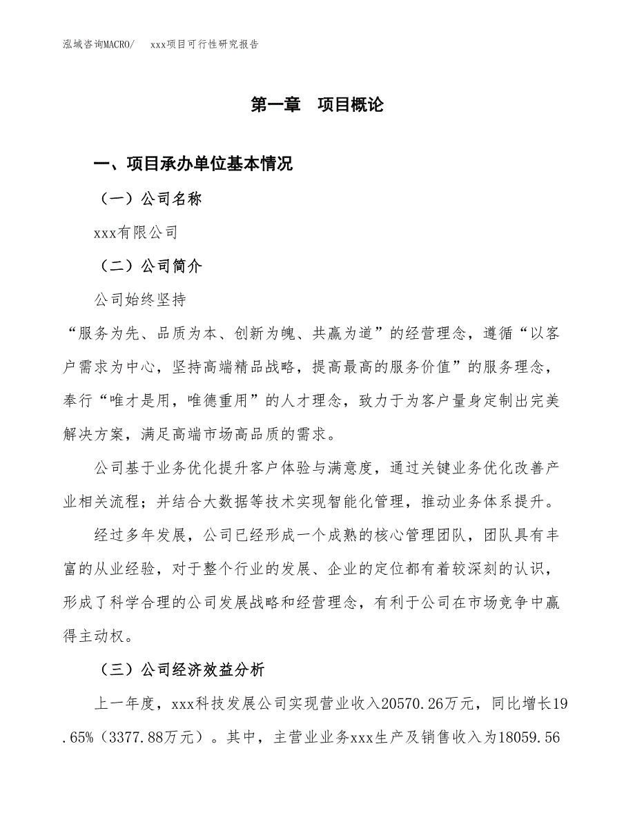 （模板参考）某某工业园区xxx项目可行性研究报告(投资18184.73万元，80亩）_第4页