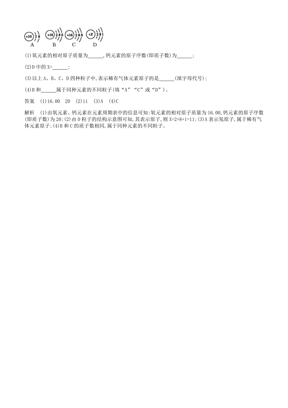 人教版九年级化学上册第三单元物质构成的奥秘课题元素课时检测新版新人教版_第3页