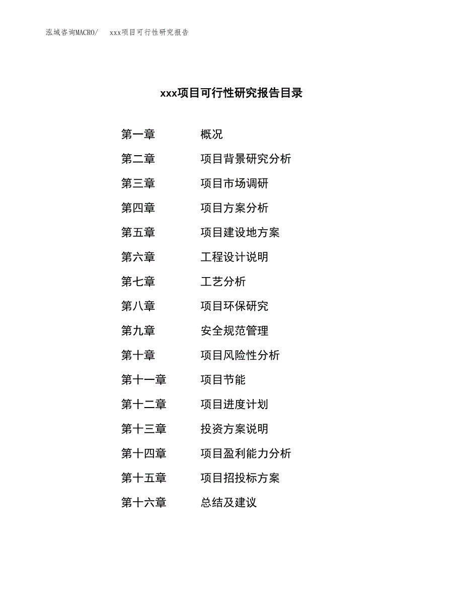 （模板参考）某县xx项目可行性研究报告(投资21477.45万元，83亩）_第3页