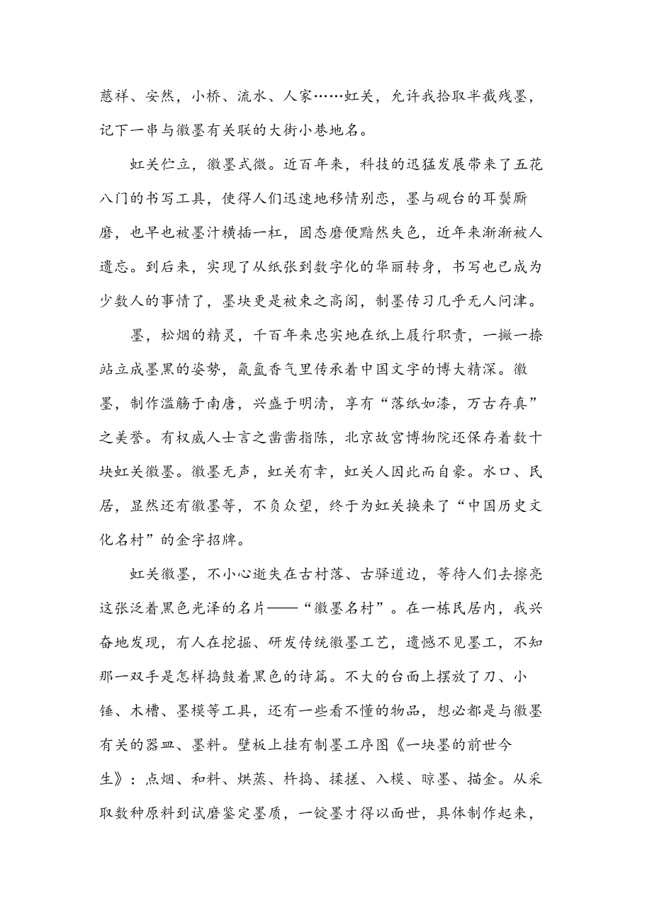 虹关何处落徽墨(高中阅读).doc_第2页