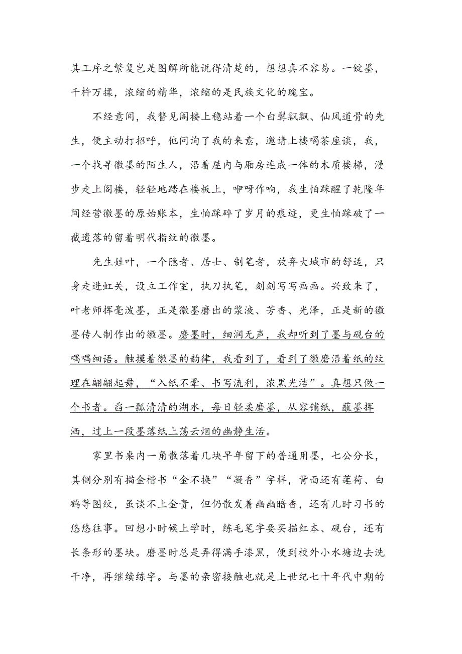 虹关何处落徽墨(高中阅读).doc_第3页