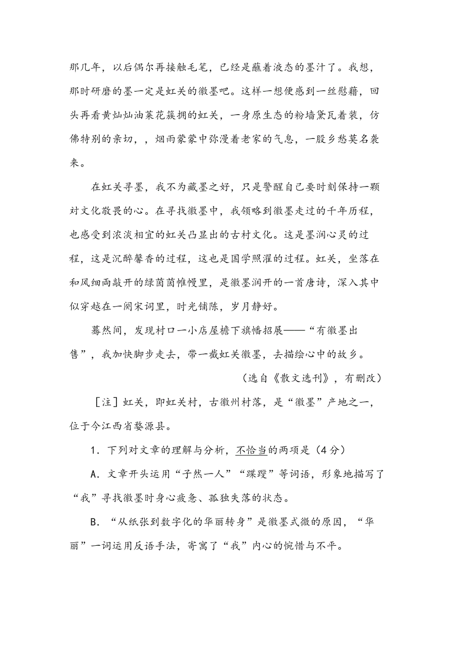 虹关何处落徽墨(高中阅读).doc_第4页