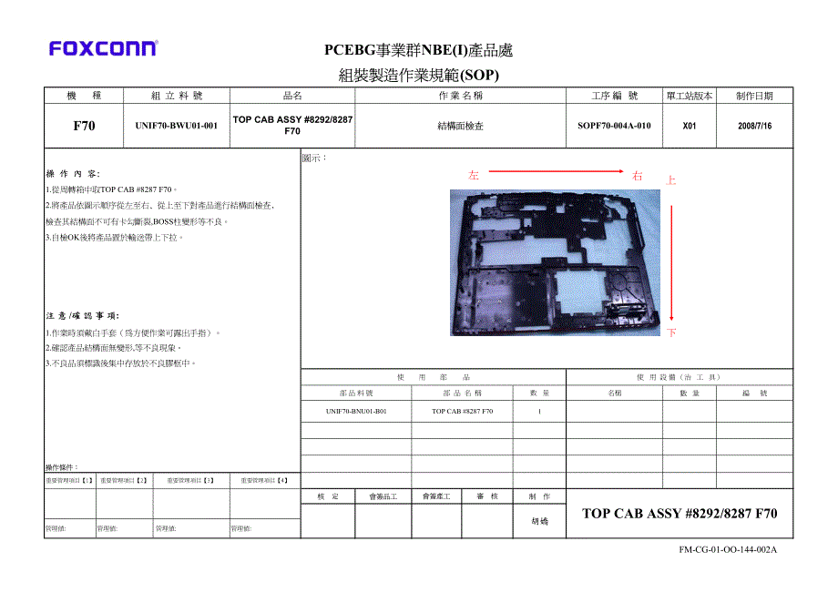 富士康SOPF70.pdf_第3页