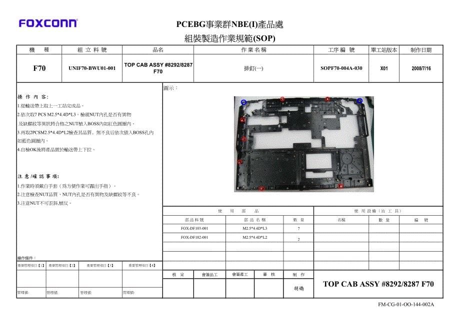 富士康SOPF70.pdf_第5页