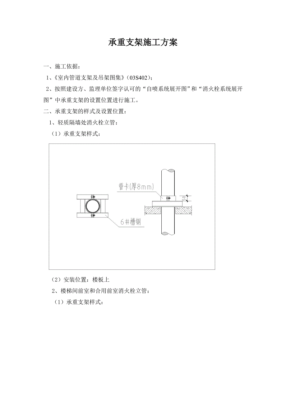 承重支架施工方案.doc_第2页