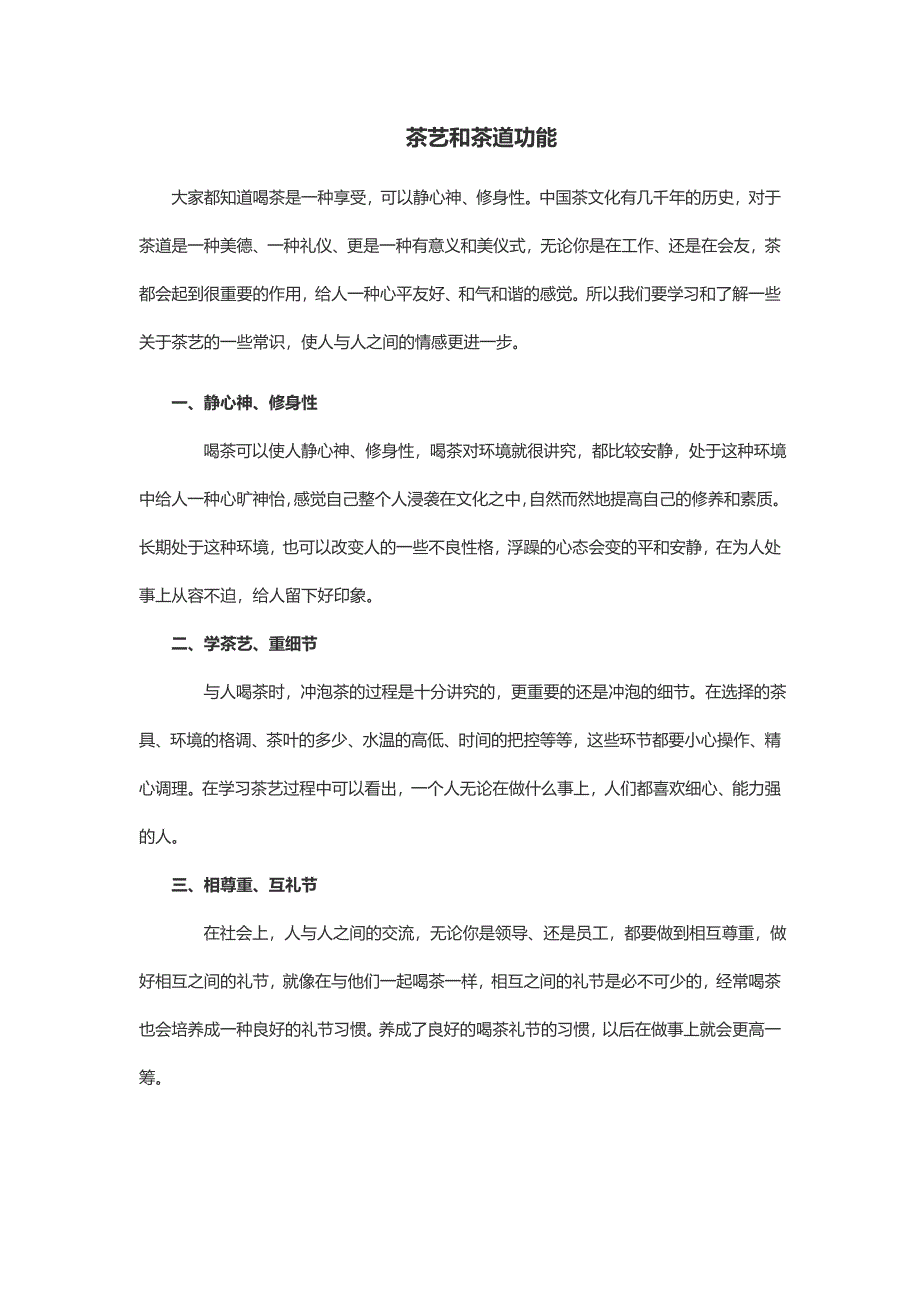 茶道与茶艺功能.doc_第1页