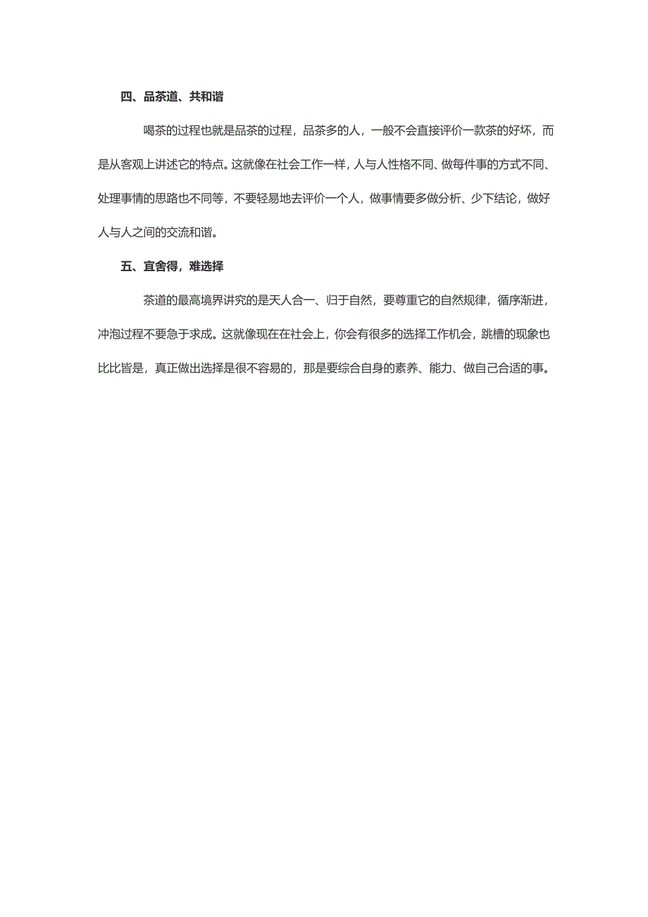 茶道与茶艺功能.doc_第2页
