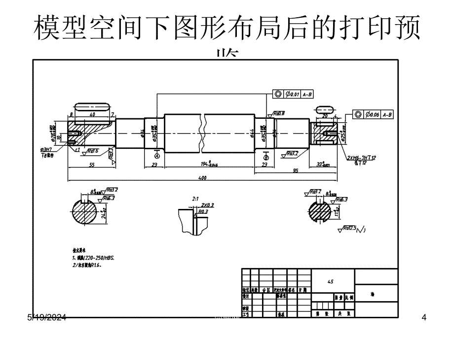 AutoCAD2010基础与实例教程课件作者郑贞平第6章节图形的输出_第4页