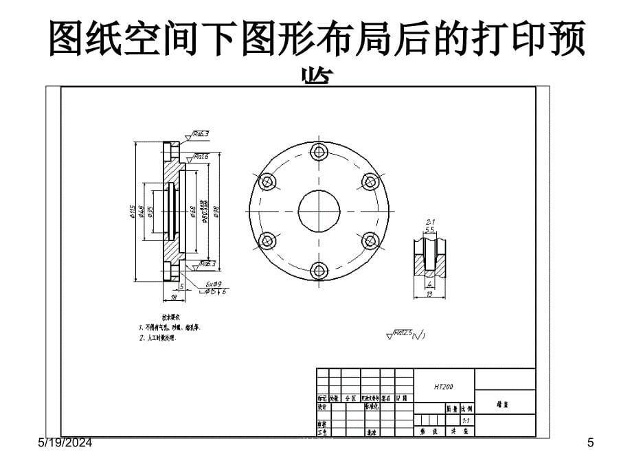 AutoCAD2010基础与实例教程课件作者郑贞平第6章节图形的输出_第5页