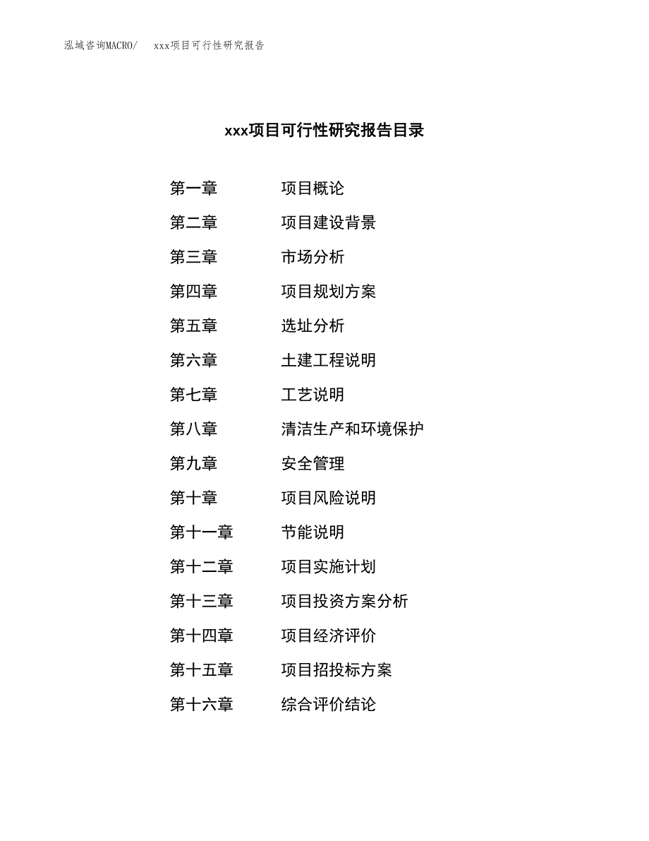 （模板参考）某工业园xxx项目可行性研究报告(投资7250.40万元，30亩）_第4页