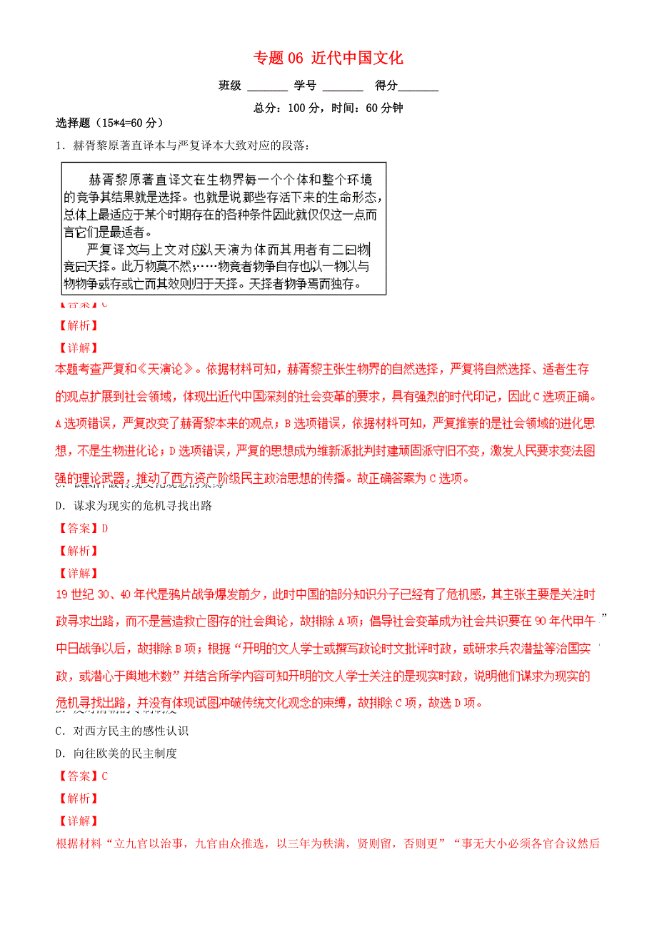 2019年高考历史二轮复习专题06近代中国文化测含解析_第1页