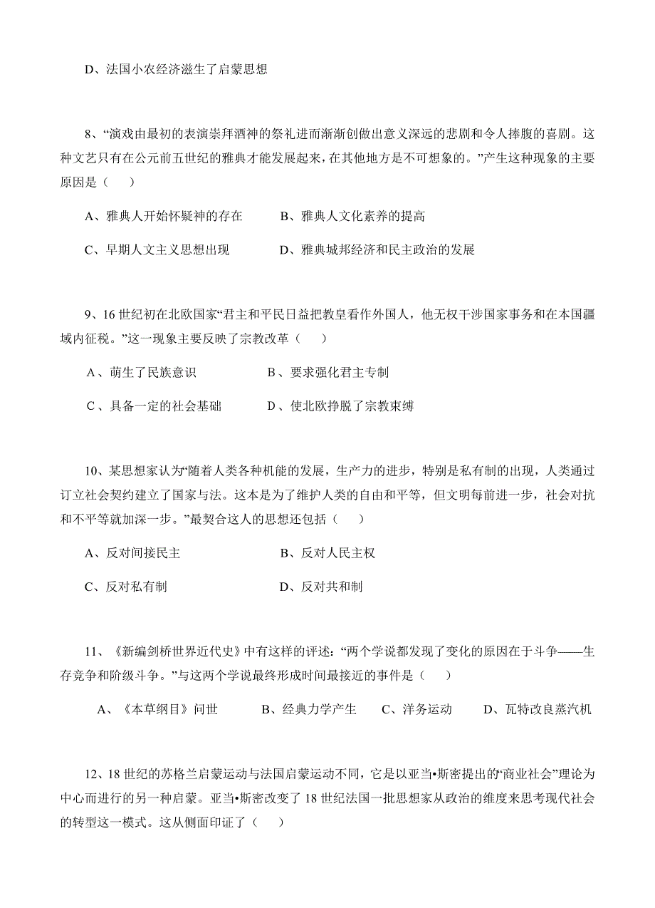 湖南省、2018学年高二12月联考历史试卷 有答案_第3页