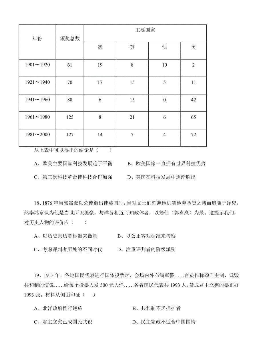 湖南省、2018学年高二12月联考历史试卷 有答案_第5页